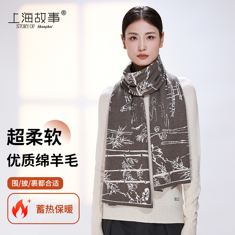 上海故事羊毛混纺针织围巾