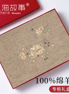 上海故事刺绣保暖羊毛围巾女冬季2026新款送妈妈长辈高档实用礼盒