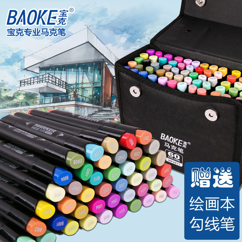 宝克马克笔油性双头马克笔手绘设计套装记号笔正品POP笔手绘笔动漫小学生用酒精手账热销43件假一赔三