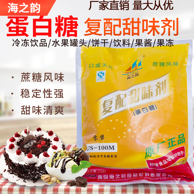 海之韵糖甜味剂蛋白糖烘焙原料食用糖复配蜜味剂代糖素 1kg包邮 粮油调味/速食/干货/烘焙 特色/复合食品添加剂 原图主图