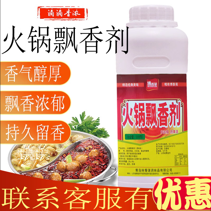 博香苑火锅飘香剂串串香冒菜麻辣烫增香剂调料香精500克商用包邮