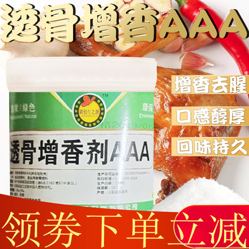 透骨增香剂aaa卤肉增香粉香精