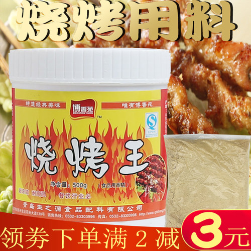博香苑羊肉串秘制500克烧烤撒料