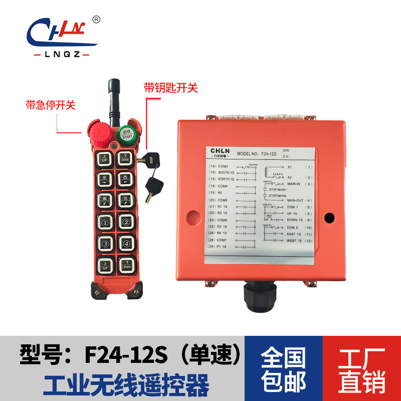 力诺起重2024年新规带钥匙+急停工业遥控器红F24-12S十二位遥控器