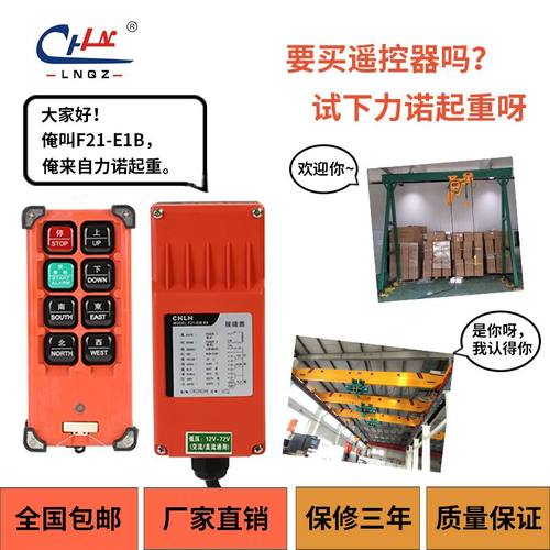 F21-E1B 起重机无线遥控器