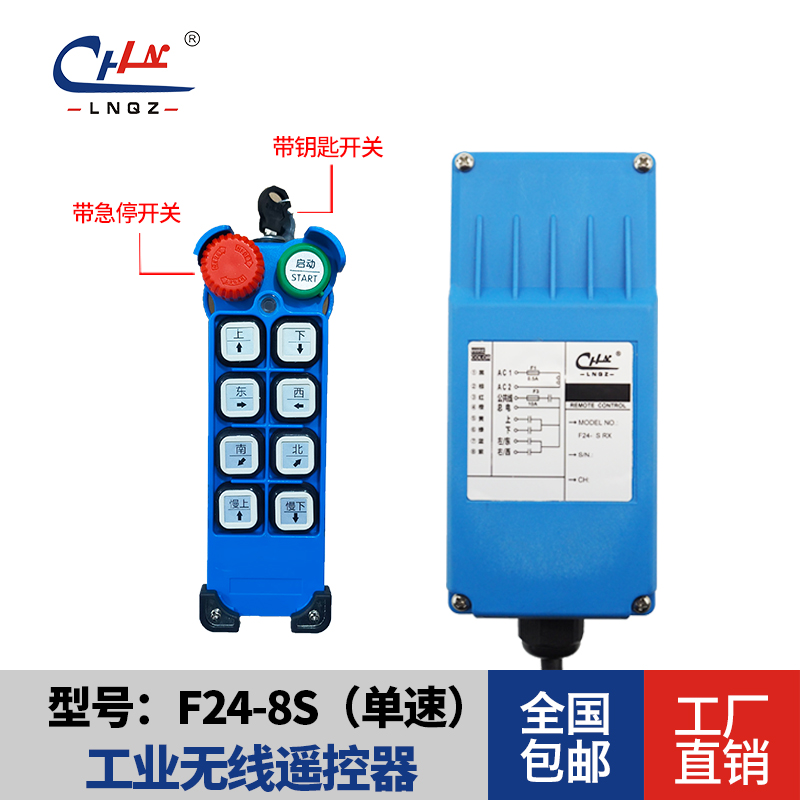 力諾起重2024年新規(guī)帶鑰匙+急停工業(yè)遙控器藍F24-8S八位遙控器