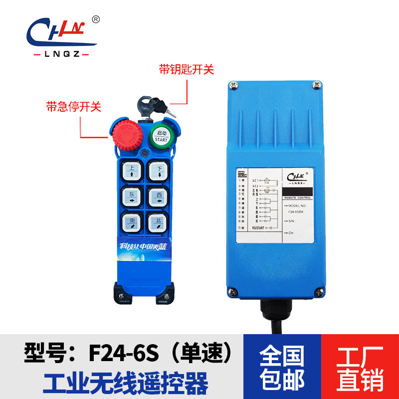 力诺起重2024年新规带钥匙+急停工业遥控器蓝F24-6S六位遥控器