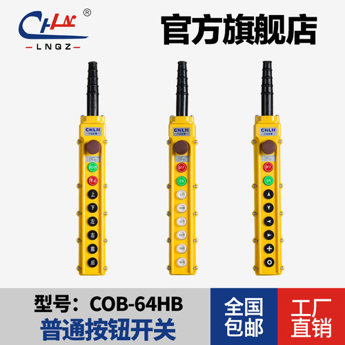 力诺起重带急停按钮开关