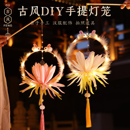 2024中秋节灯笼手提发光古风汉服兔子花灯宫灯儿童手工制作中式手
