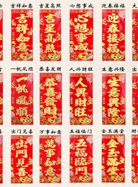 100张新年珲春门头小对联过年春节门联植绒挥春门贴门幅农村对联