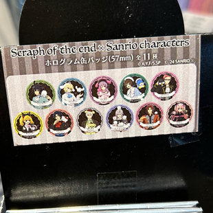 正版现货！日谷 终结的炽天使 三丽鸥 联动徽章 吧唧 盲抽一发