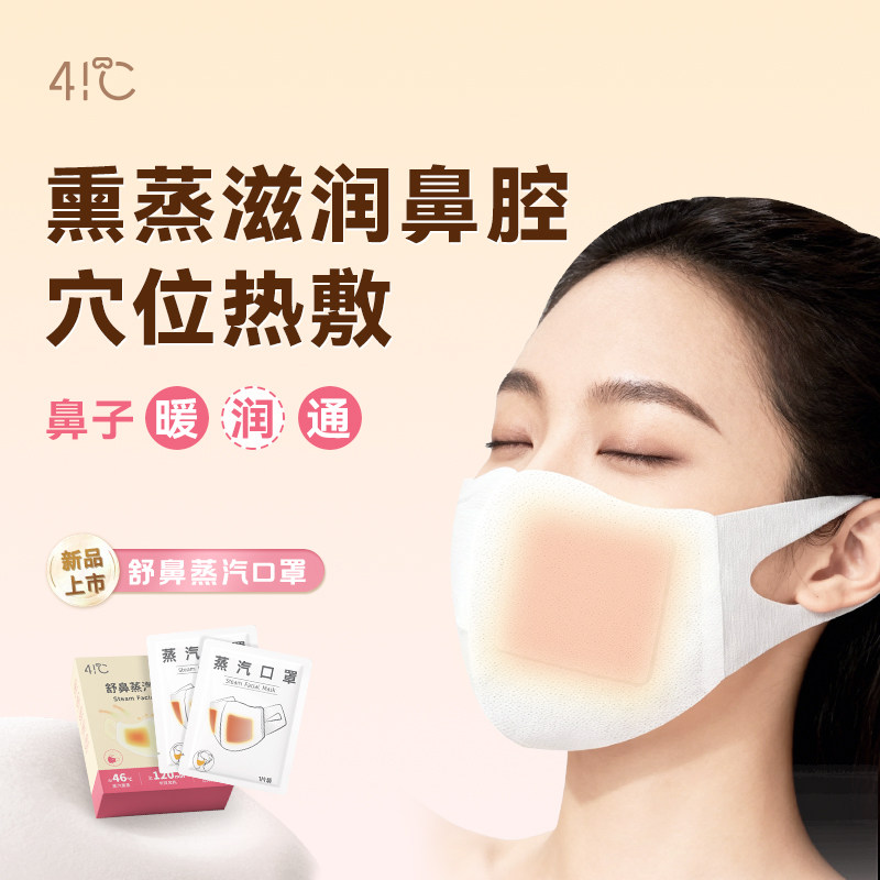 暖友41℃3D保湿口罩防尘透气缓解鼻塞鼻腔干燥蒸汽热敷口罩3片装