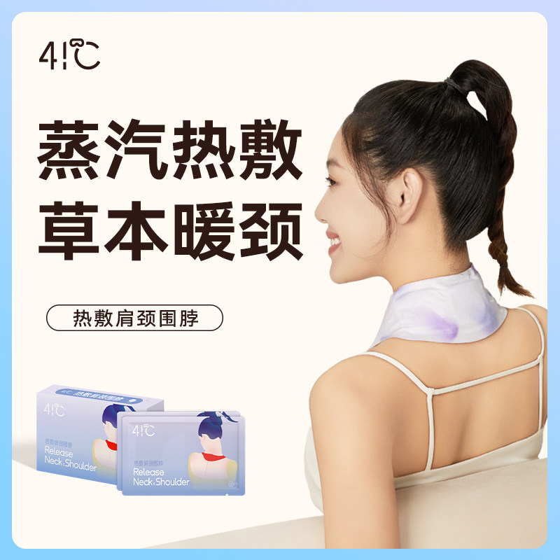 暖友41℃热敷肩颈贴蒸汽暖颈贴护肩颈椎发热颈部护颈围脖,居家日用,保暖披肩,淘宝优惠券,粉丝福利购,淘宝优惠卷