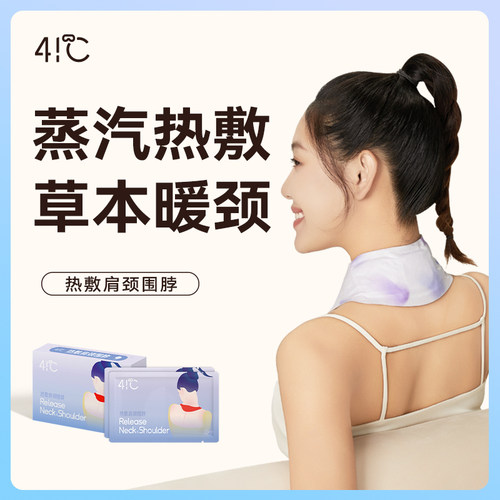 暖友女性专用粉料型肩颈热敷围脖