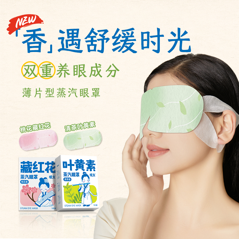 暖友41度叶黄素蒸汽眼罩