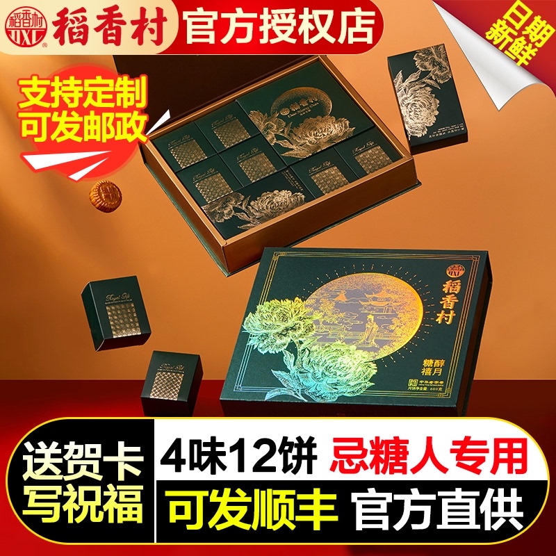 Tao Heung Village Moon Cake Gift box packaging Gifts Middle and old age Mid-Autumn Festival Saccharin flavor xylitol Dedicatedin the Snacks/Nuts/Specialty , Pastry/Dessert , Moon cake  category - from Buy2taobao.com to provide professional Taobao agent buy service