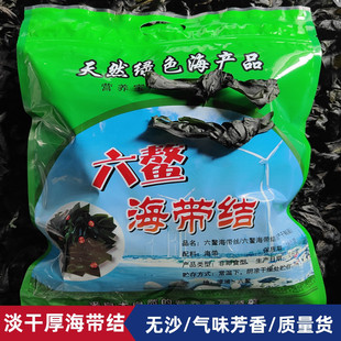 福建特产海鲜六鳌岛厚海带结干货丝级无沙商用关东煮煲汤小中大结