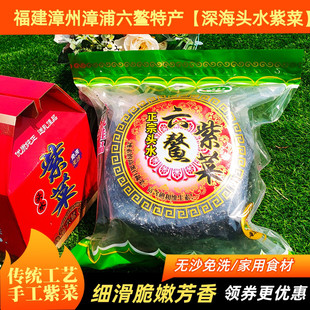 福建特产漳浦六鳌级头水紫菜饼汤免洗无沙海鲜干货500g非霞浦