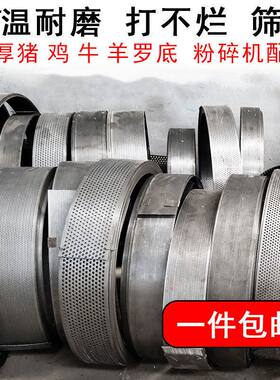 家用小型粉碎机筛网罗底配件高温耐磨加厚猪鸡牛羊罗底一件包邮