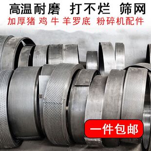 家用小型粉碎机筛网罗底配件高温耐磨加厚猪鸡牛羊罗底一件包邮