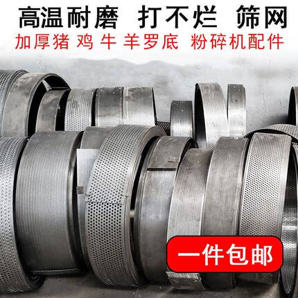 家用小型粉碎机筛网罗底配件高温耐磨加厚猪鸡牛羊罗底一件包邮