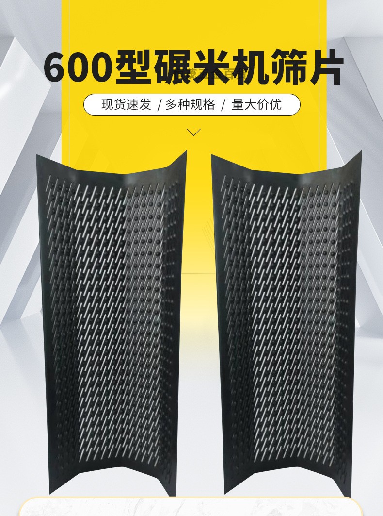 大型商用600型砻谷碾米机加厚六角米筛配件长273宽155抛光机米筛 农机/农具/农膜 碾米机 原图主图