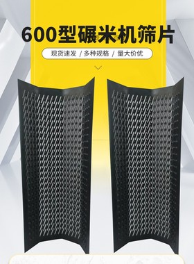 大型商用600型砻谷碾米机加厚六角米筛配件长273宽155抛光机米筛