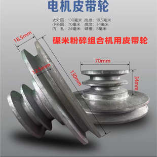 粉碎机电机皮带轮碾米机剥谷机专用配件粉碎机电机皮带轮碾米机