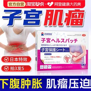 宫瘤清消子宫肌瘤特效中成药贴治疗卵巢囊肿艾灸中药调理内膜增厚