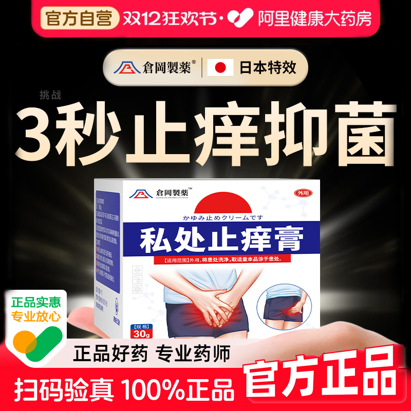 【日本特效】3秒止痒杀菌