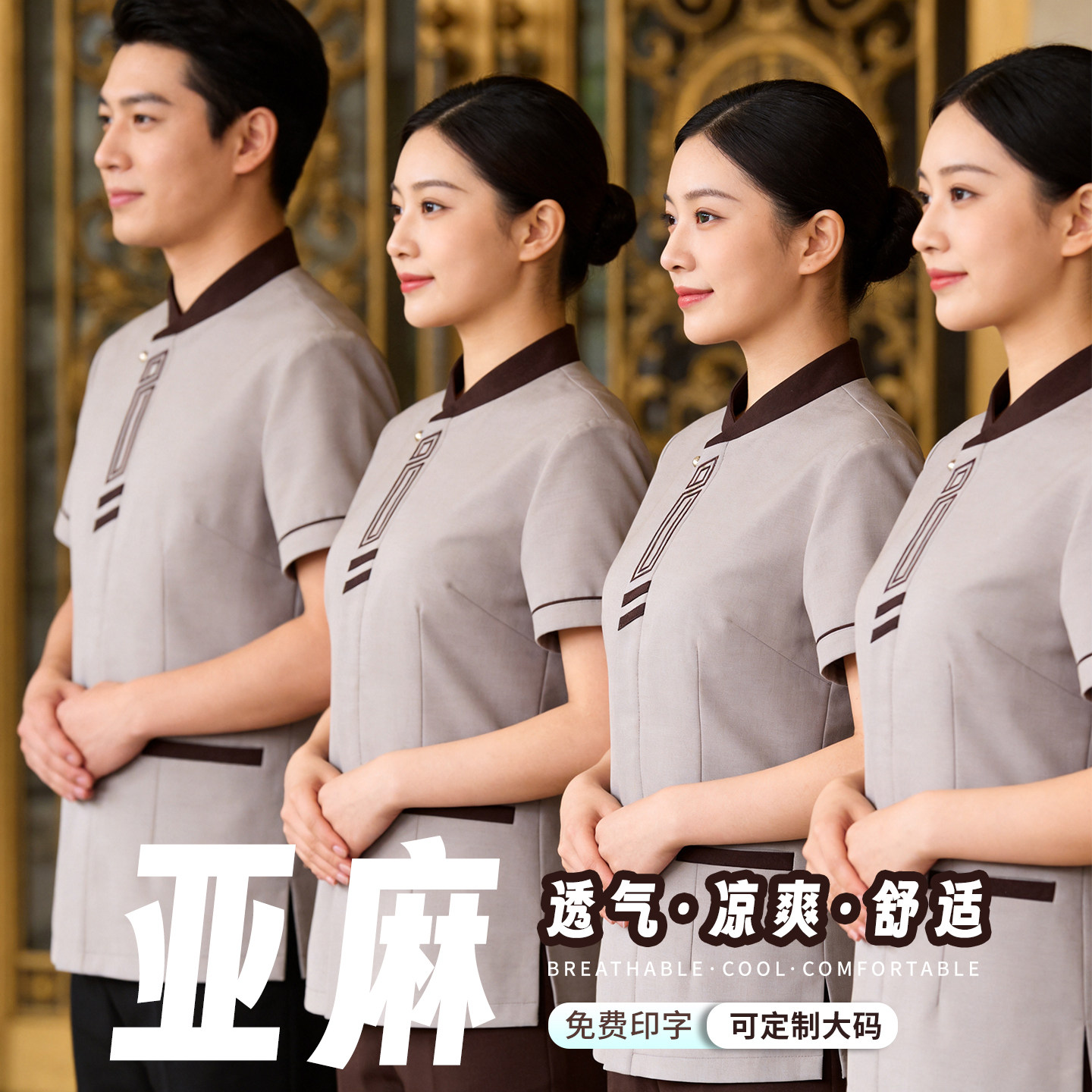 高端亚麻保洁员工作服短袖酒店宾馆物业家政商场夏季透气工装印字