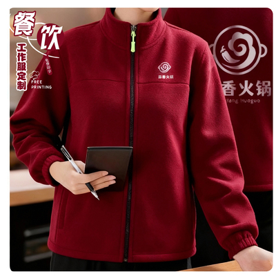 餐饮工作服外套定制logo火锅快餐烧烤大排档服务员摇粒绒工装秋冬