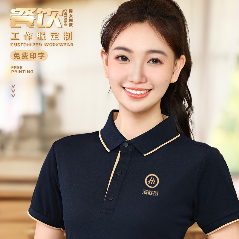 餐饮服务员工作服POLO衫印字夏季短袖饭店奶茶火锅店工装订制logo