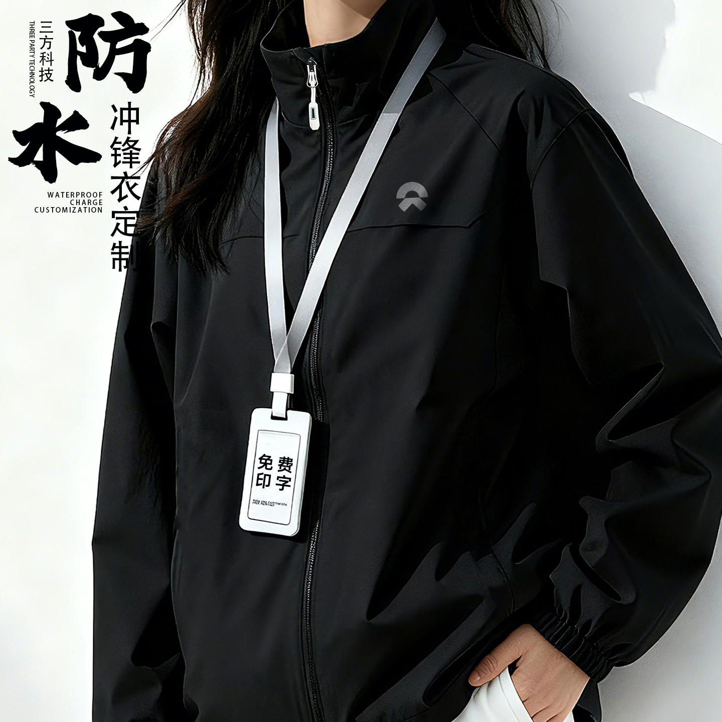 加厚工作服定制防水冲锋衣印LOGO企业团队4S店工装夹克外套秋冬季