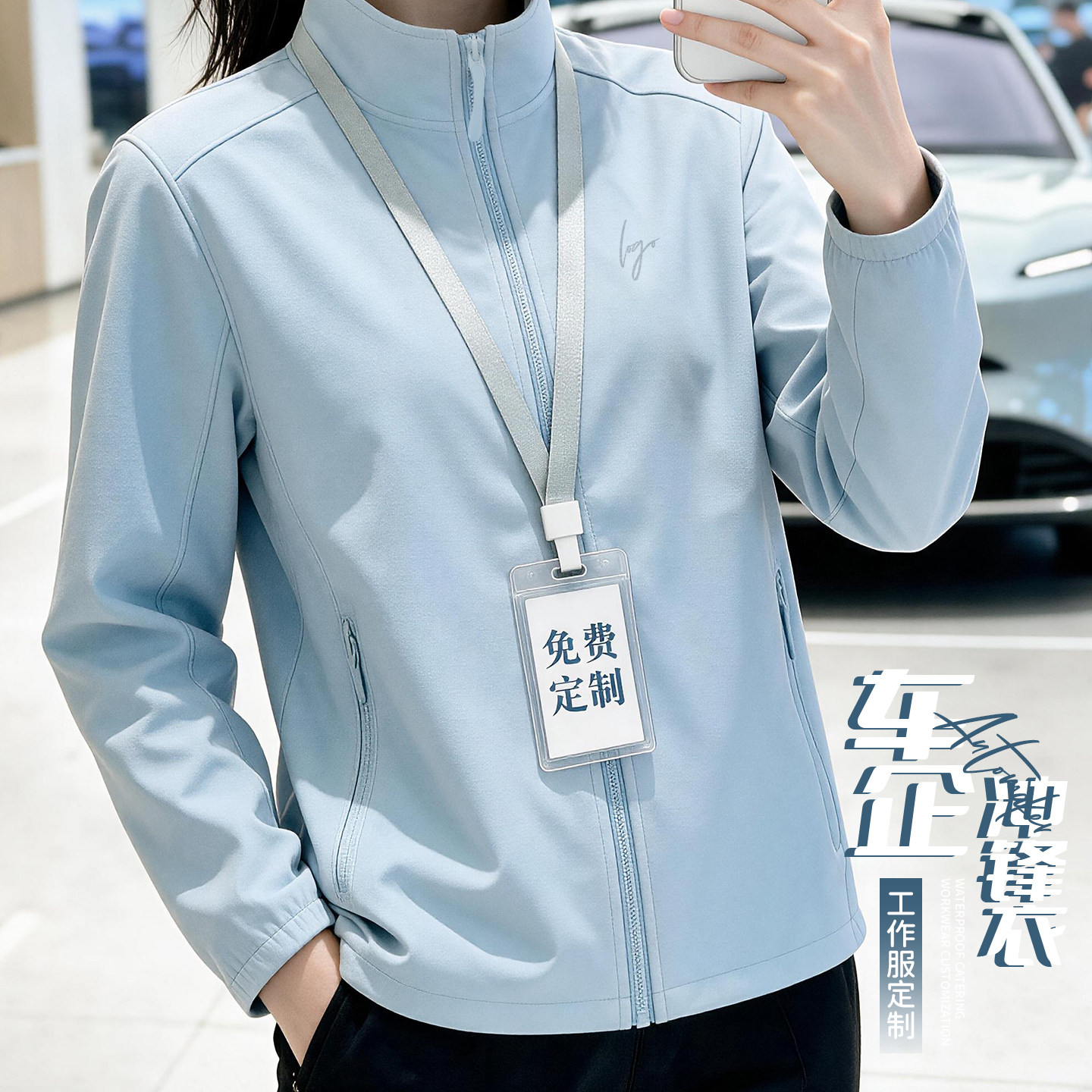 软壳冲锋衣定制工作服印logo4S店销售员工装秋冬季防风雨夹克外套