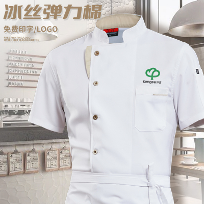 冰丝厨师工作服定制印logo餐饮酒店厨房学校食堂蛋糕烘焙店工装男