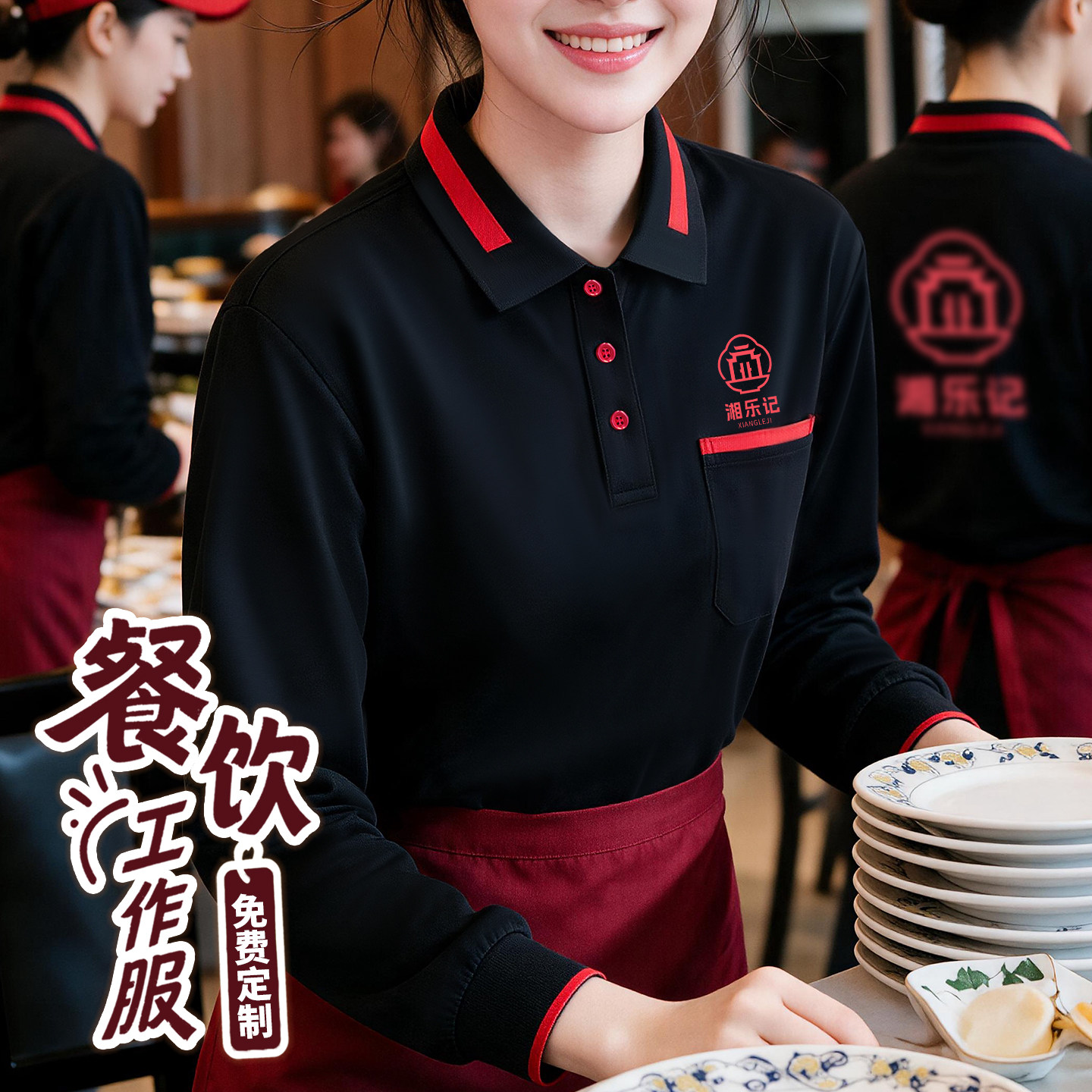 餐饮酒店餐厅服务员工作服长袖图片