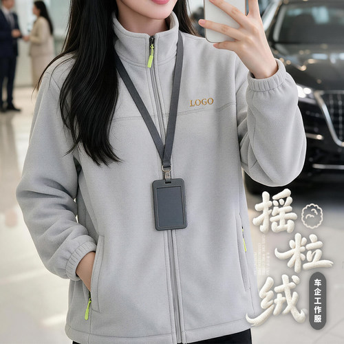 4S店销售摇粒绒外套保暖工作服