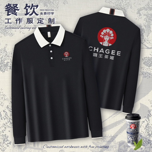 T恤 餐饮服务员工作服Polo衫 长袖 定制印字火锅奶茶店短袖 翻领工装