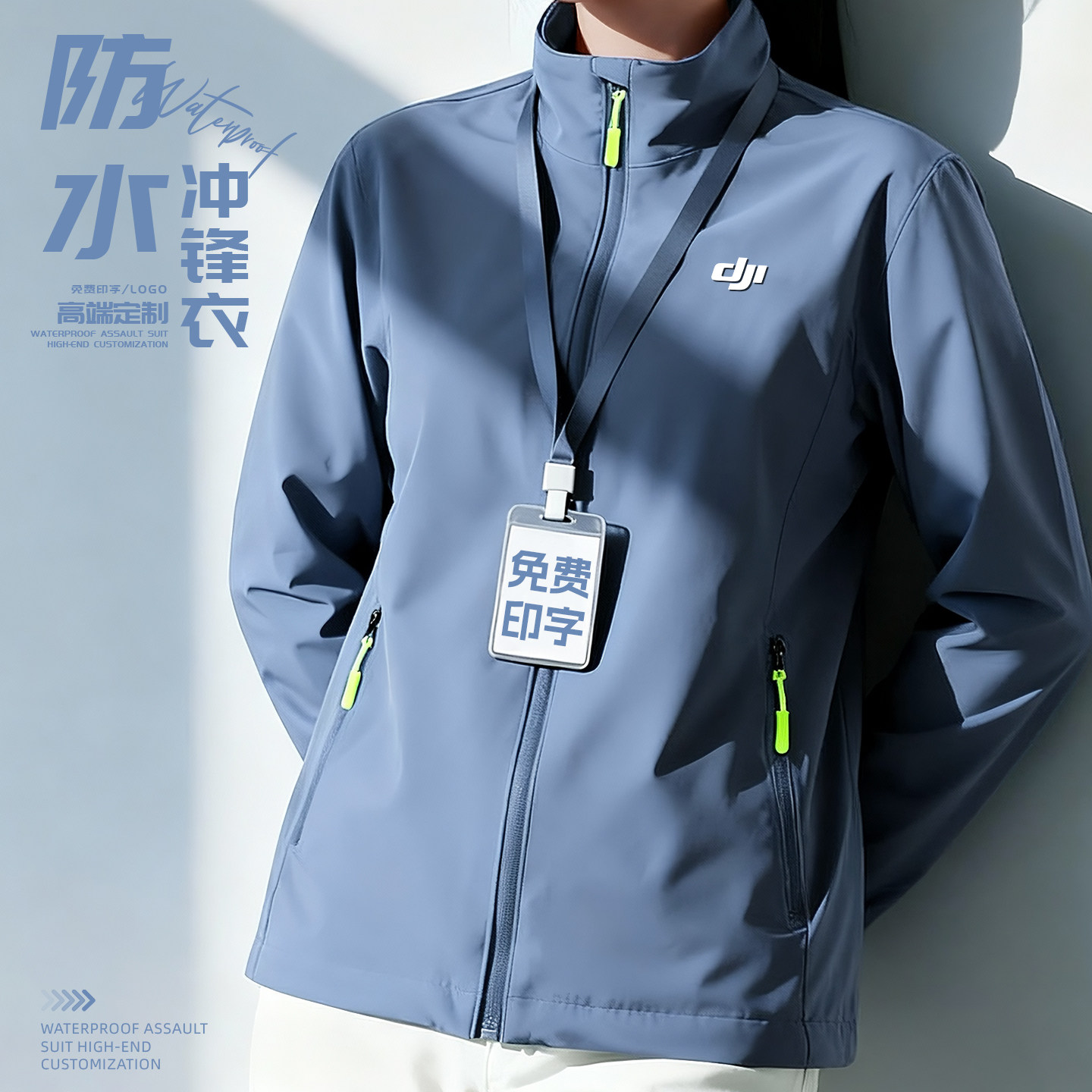 防风冲锋衣工作服定制印logo企业办公室员工团体工装夹克外套订做图片
