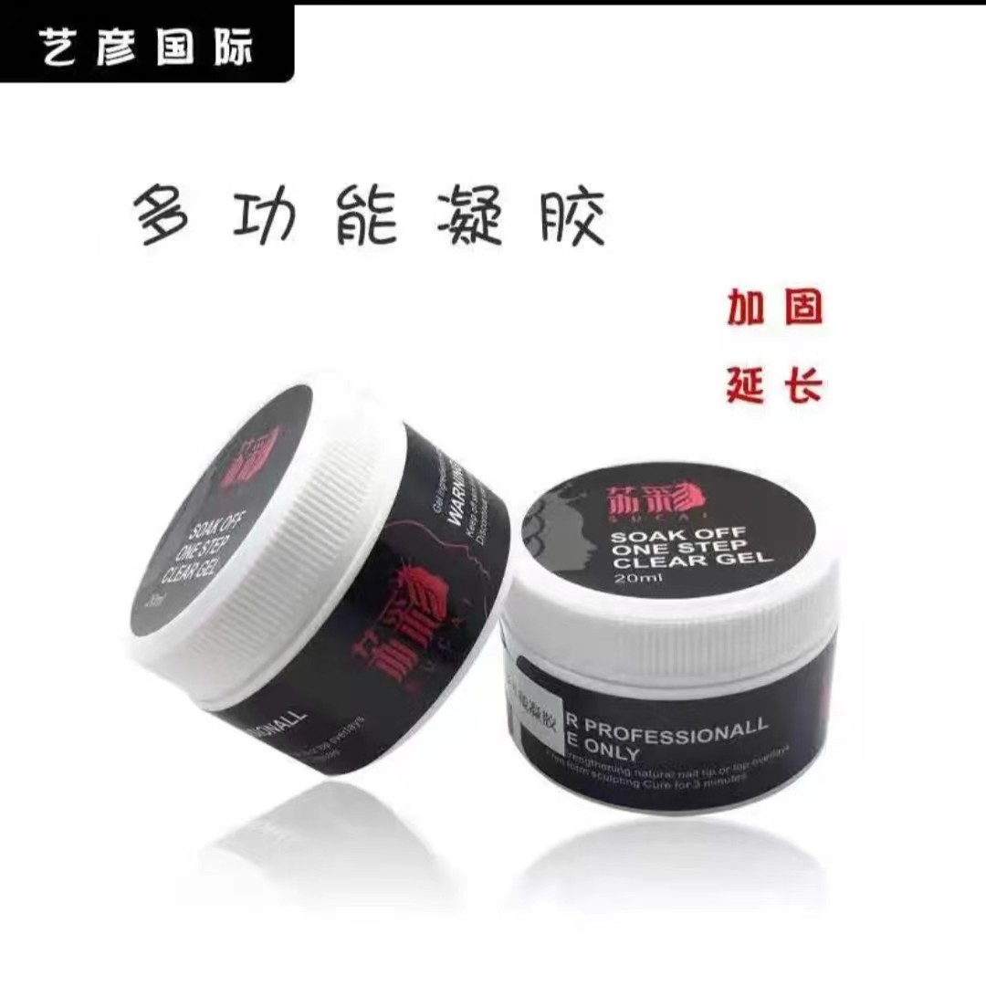 艺彦苏彩多功能胶延长胶加固胶饰品胶美甲甲片胶水