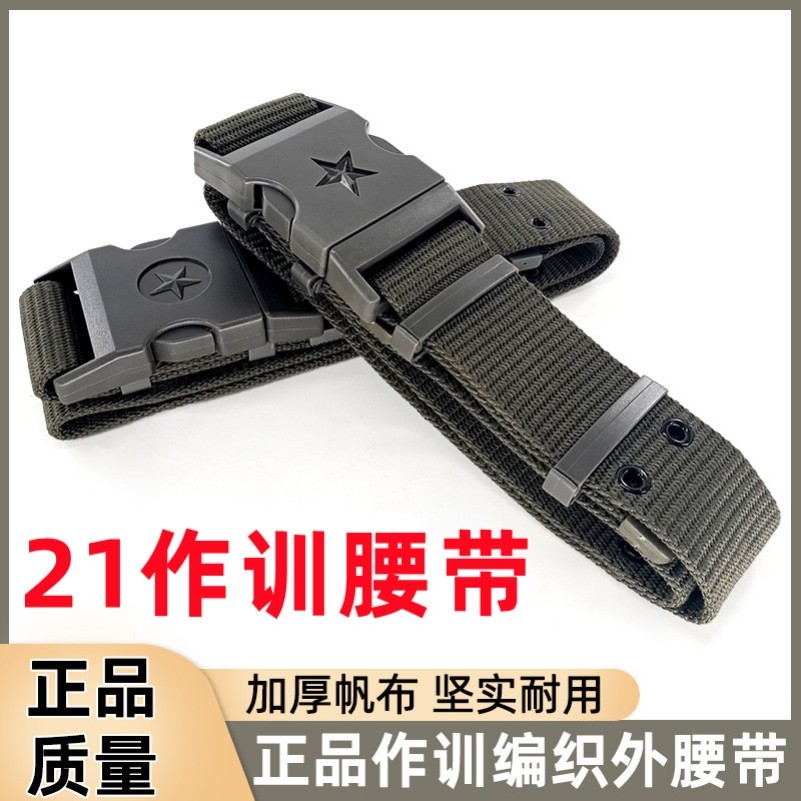 21作训腰带带保安腰带皮带帆布涤棉学生军训特训腰带战术劳保皮带