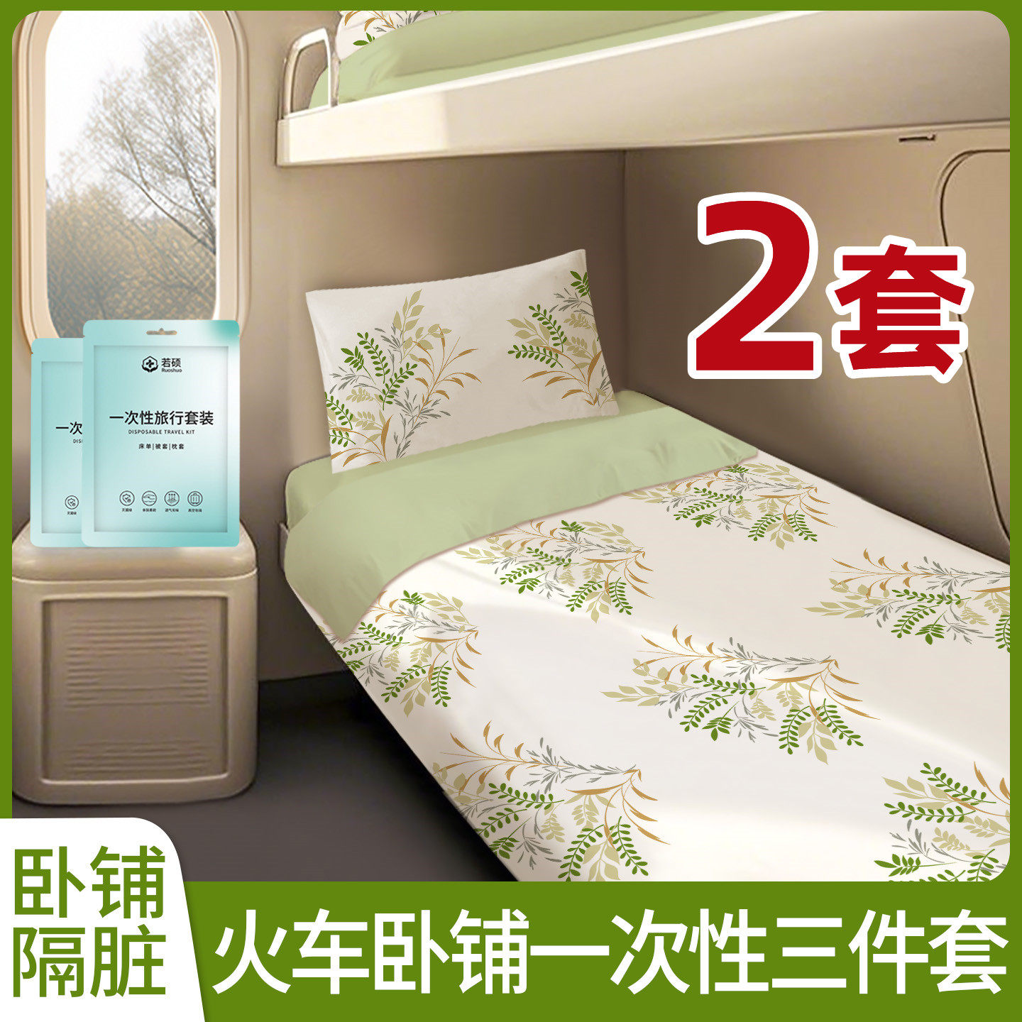 动车卧铺一次性三件套三件套床单被罩枕套出差旅行酒店免洗级,户外/登山/野营/旅行用品,一次性床单被套,淘宝优惠券,粉丝福利购,淘宝优惠卷