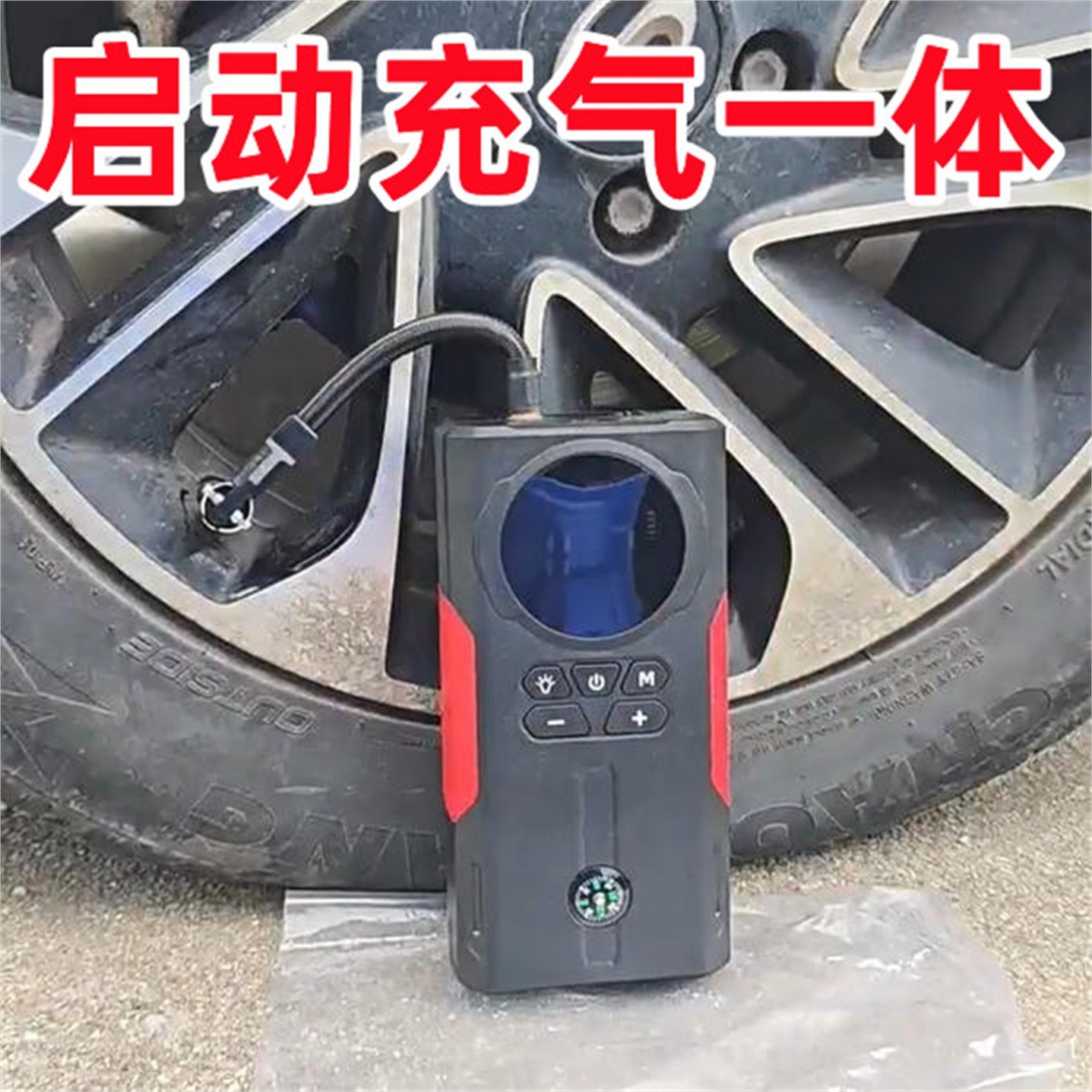 汽车打气泵搭电二合一应急电源