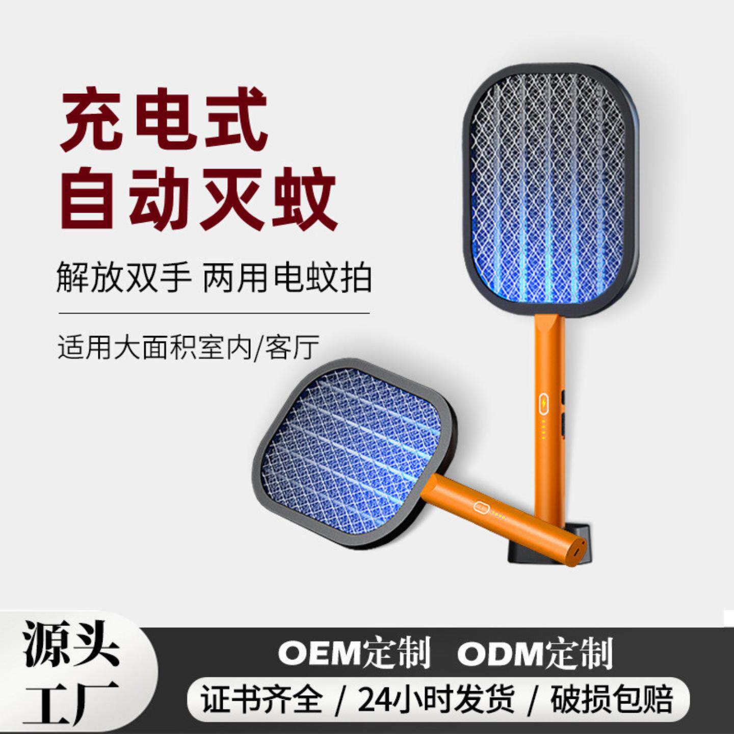 充电式灭蚊器全自动款电式二合一灭蚊灯自动灭蚊苍蝇电蚊拍驱蚊器