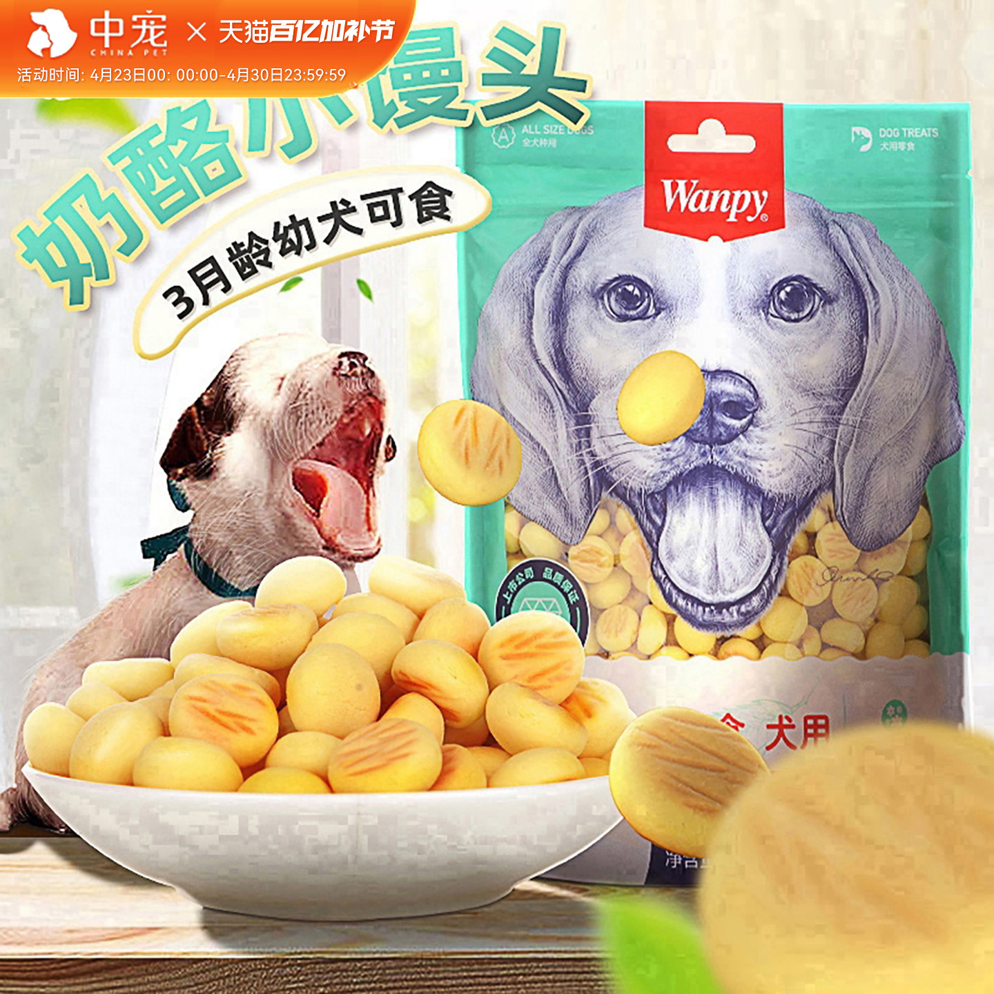 狗狗小馒头奶豆味顽皮奶酪wanpy零食饼干宠物泰迪博美磨牙棒幼犬