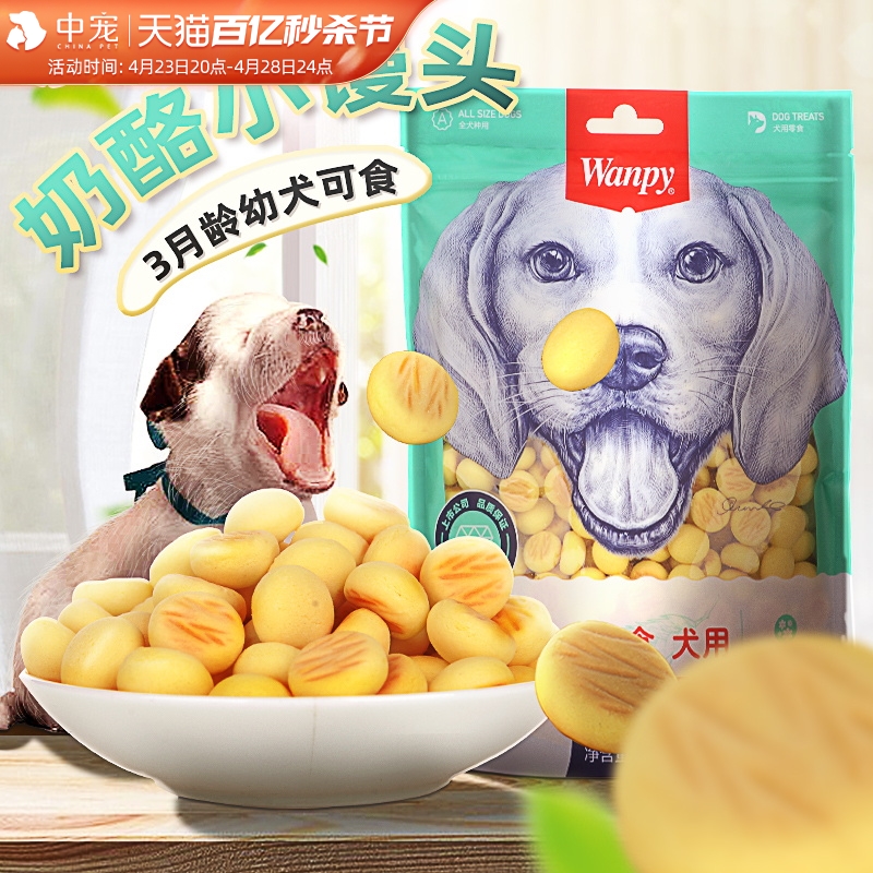 狗狗小馒头顽皮奶酪饼干幼犬