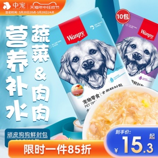 Wanpy顽皮妙鲜封包狗湿粮狗狗罐头零食泰迪犬用蔬菜鲜肉挑食拌饭