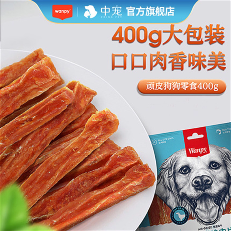 wanpy顽皮狗狗零食大礼包鸡胸肉干泰迪宠物磨牙大小型犬400g