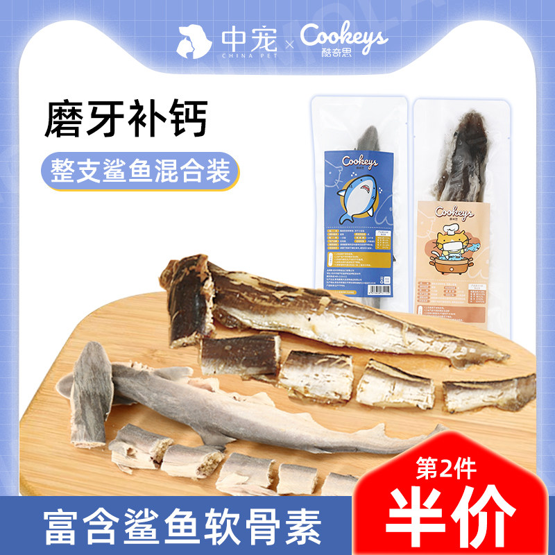 酷奇思宠物零食冻干小鲨鱼干货单支装猫狗磨牙棒鲨鱼皮干犬猫通用